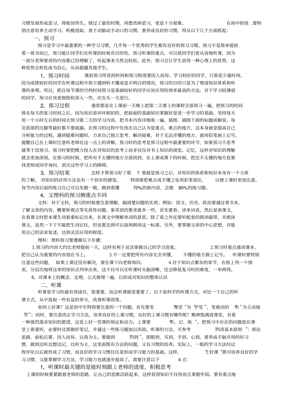 自-初中生听课预习复习习惯_第3页