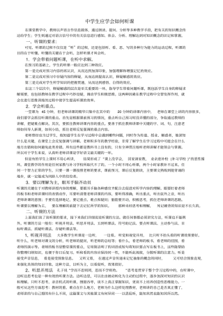 自-初中生听课预习复习习惯