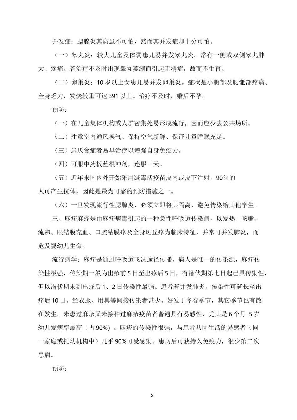 学校常见传染病_第2页