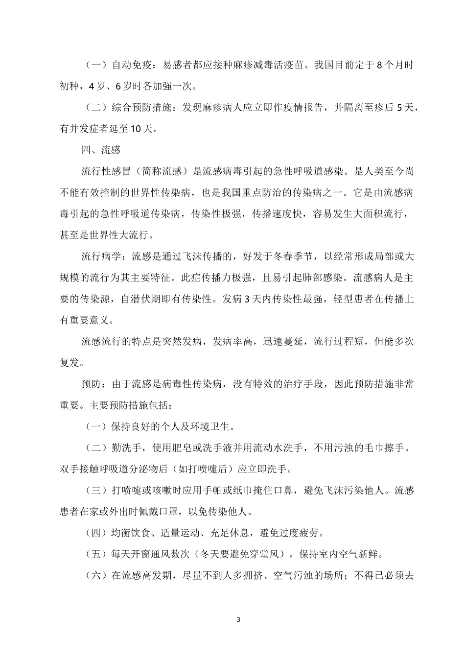 学校常见传染病_第3页