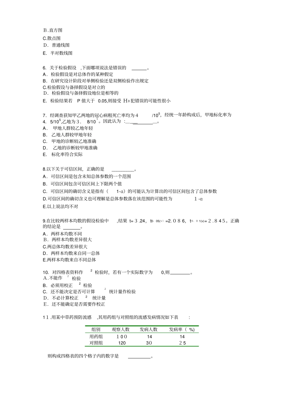 自-同济医学院2009医学检验专业卫生统计学试AB卷及答案_第2页