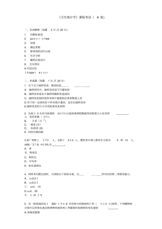 自-同济医学院2009医学检验专业卫生统计学试AB卷及答案