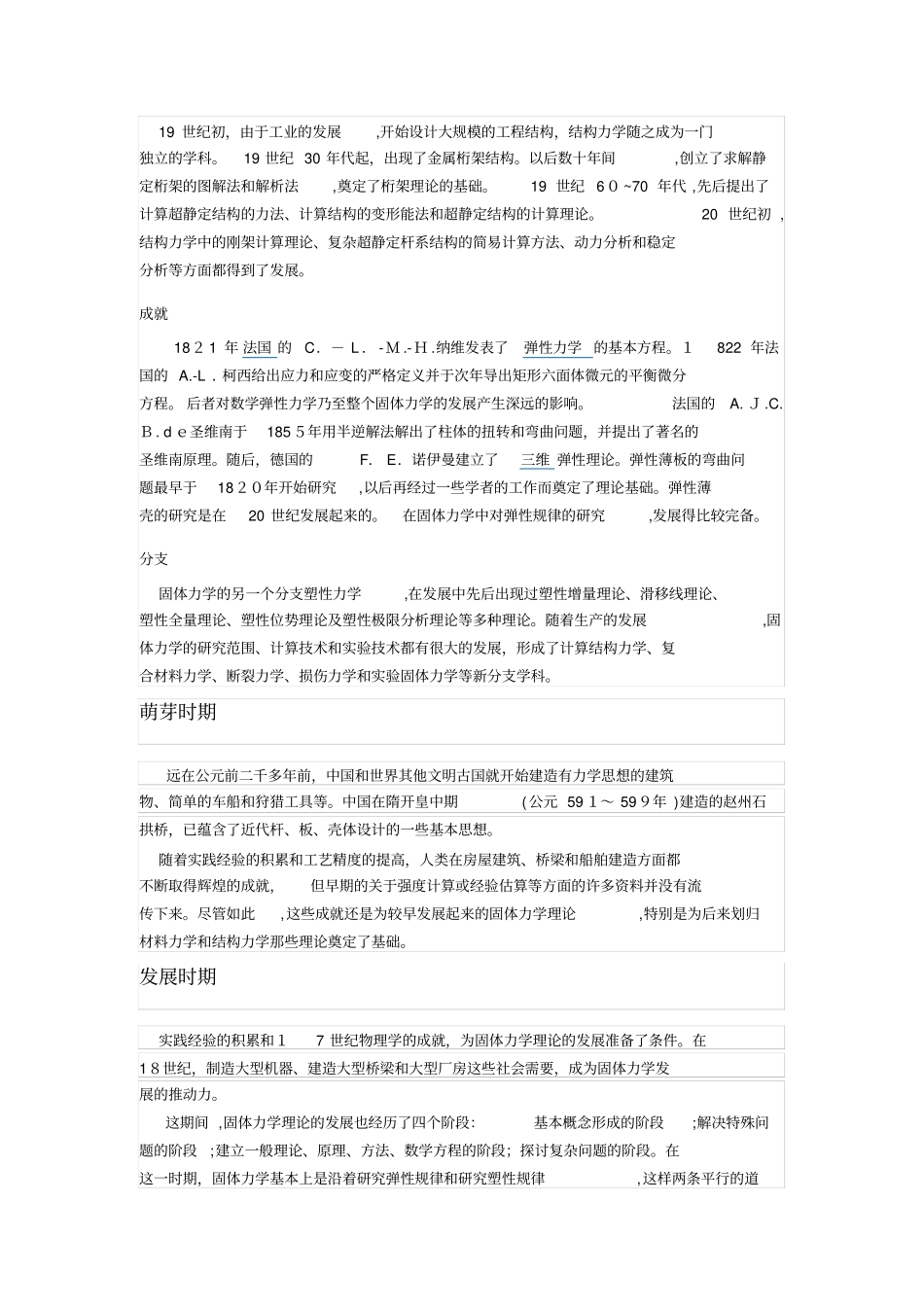 自-固体力学以及各分支_第2页