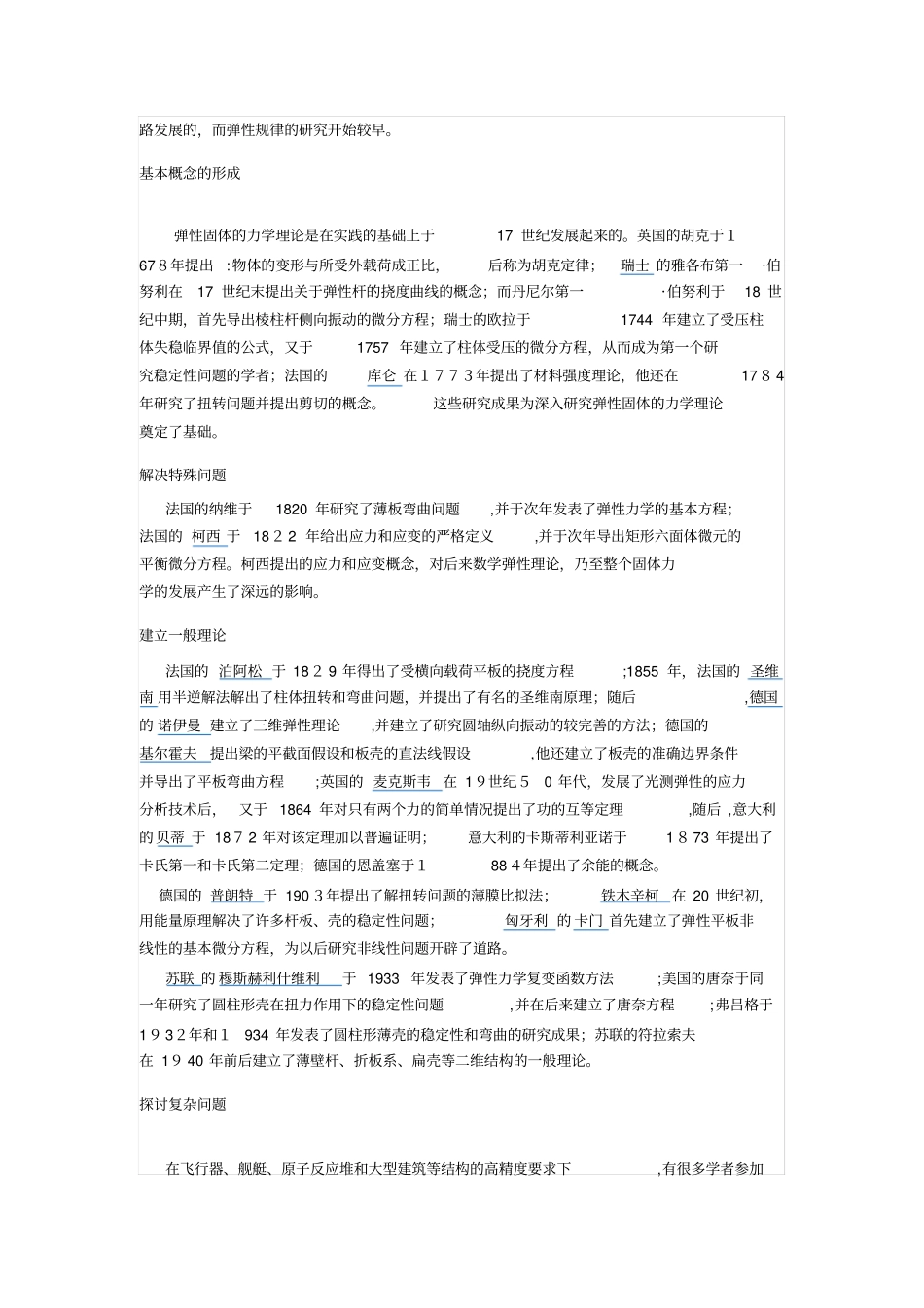 自-固体力学以及各分支_第3页