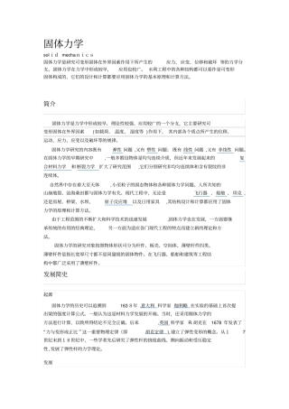 自-固体力学以及各分支