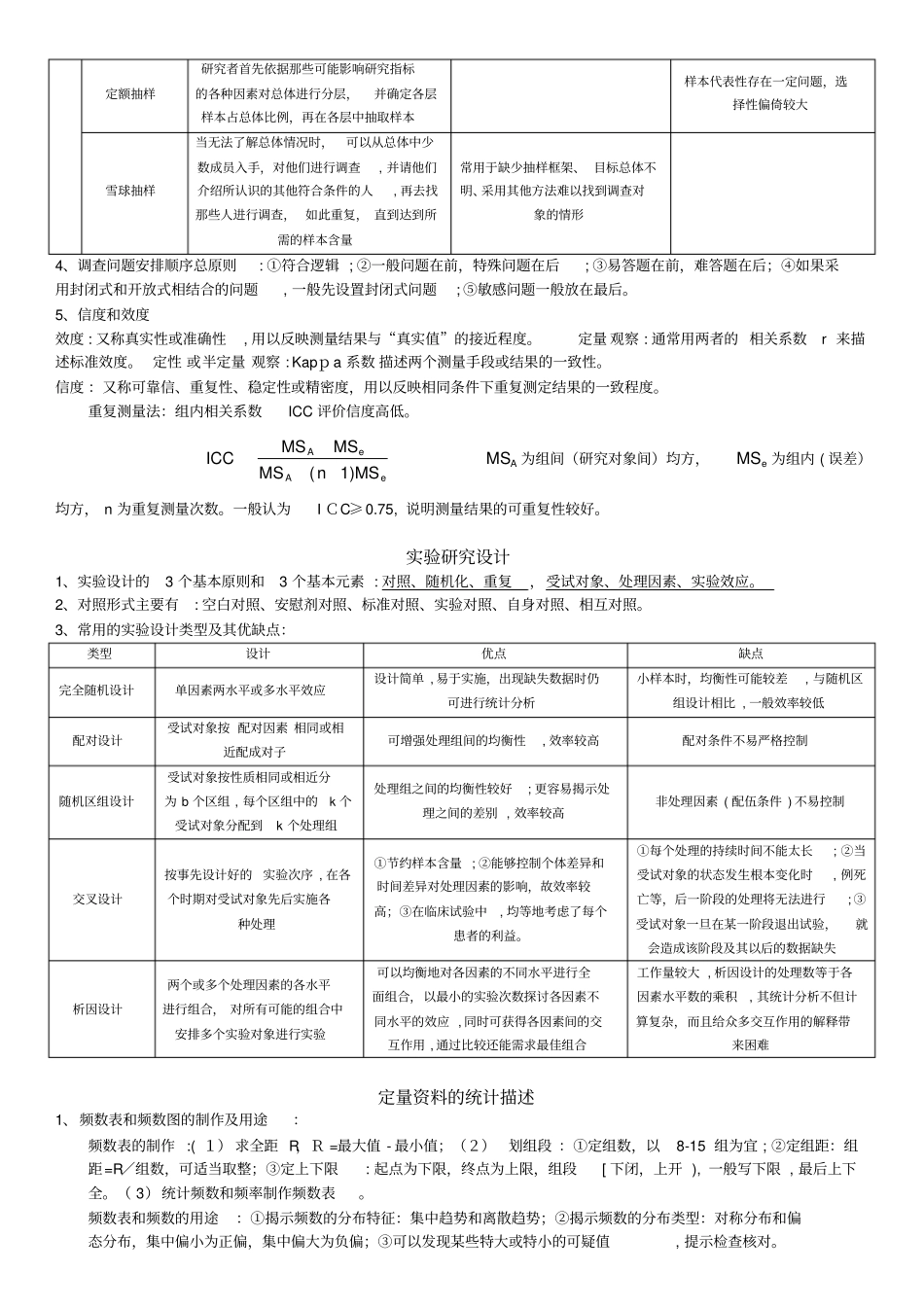 自-医学统计学2017年考研复习笔记_第3页