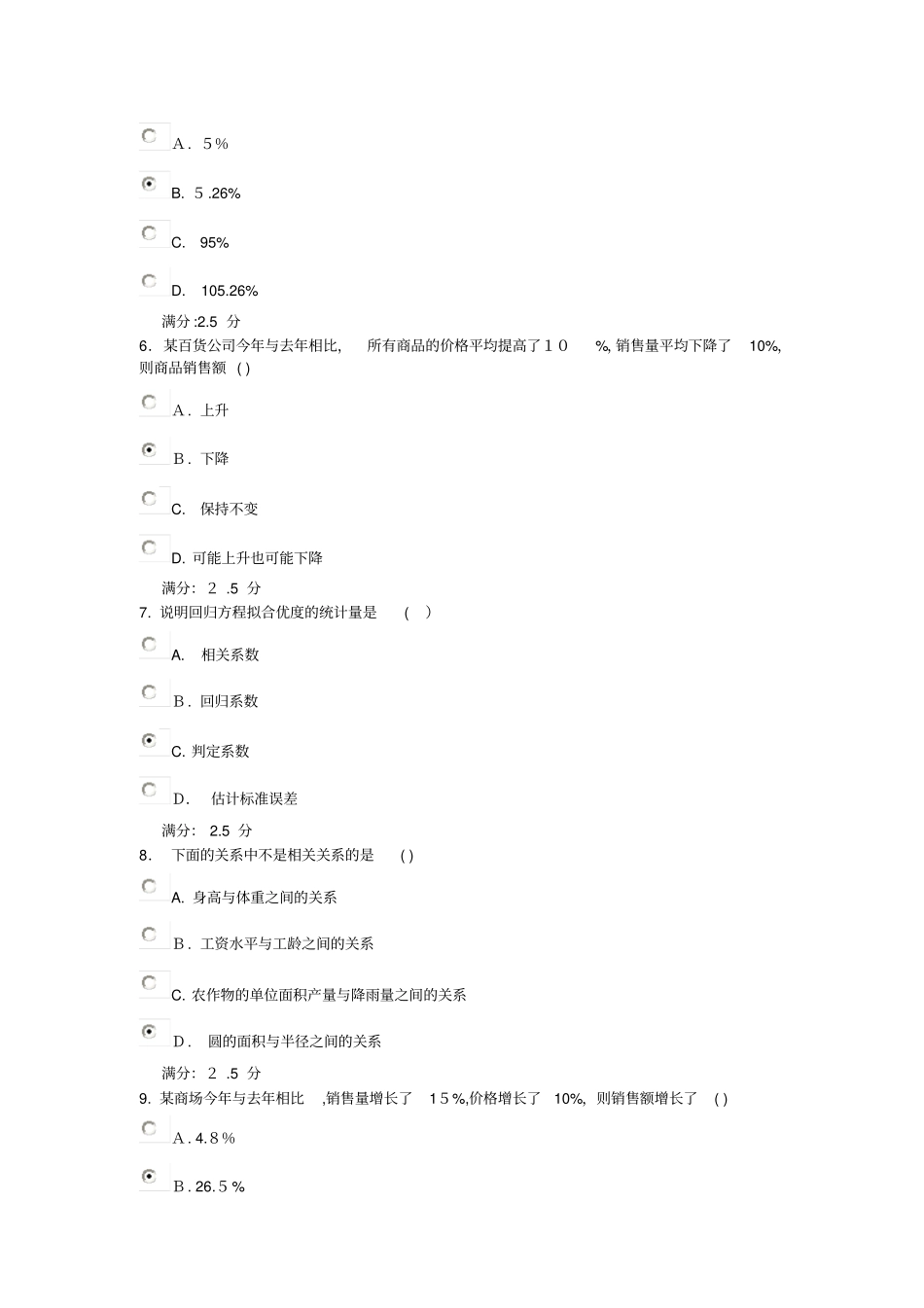 自-天津大学应用统计学在线作业二满分答案_第2页