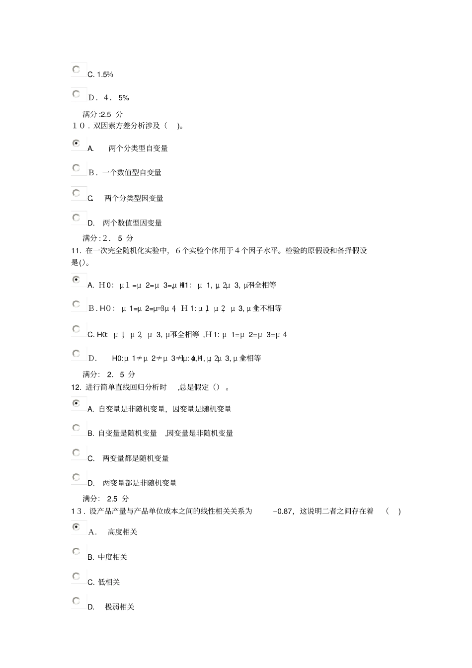 自-天津大学应用统计学在线作业二满分答案_第3页