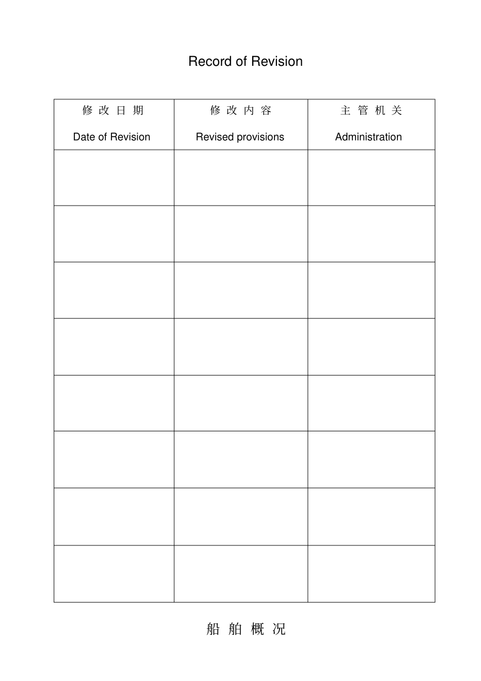 自-国际船舶油污应急计划_第3页