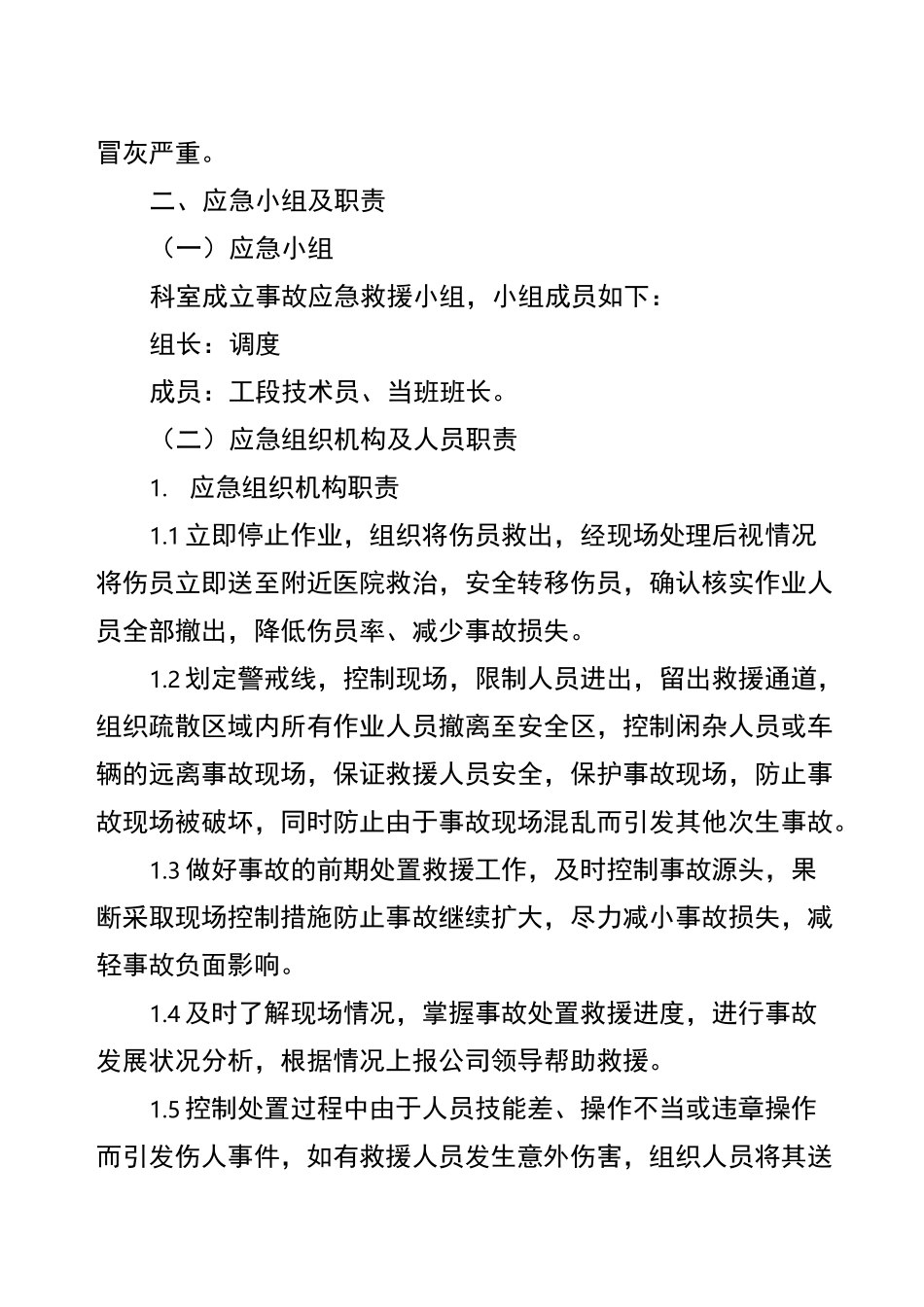 煤粉仓、袋收尘着火爆炸现场处置方案_第3页