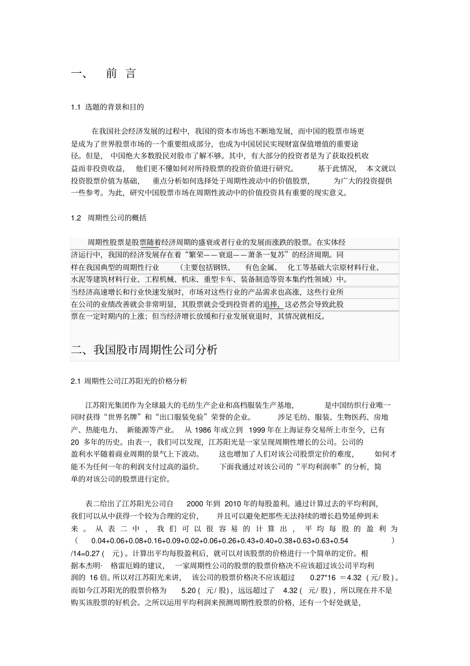 自-中国股周期性公司分析_第3页