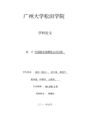 自-中国股周期性公司分析