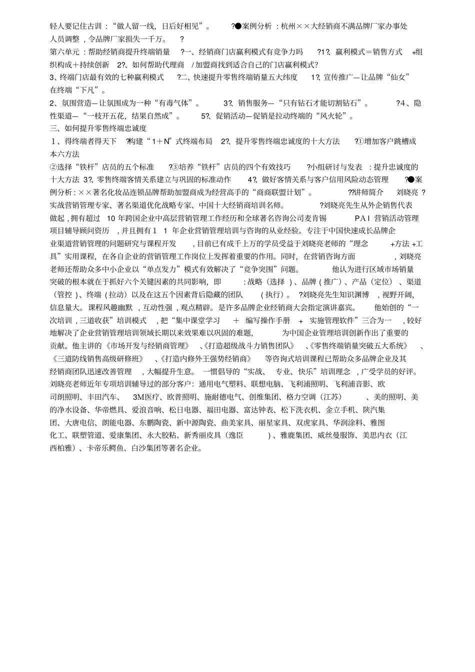 自-学会激励经销商的六种方法_第3页