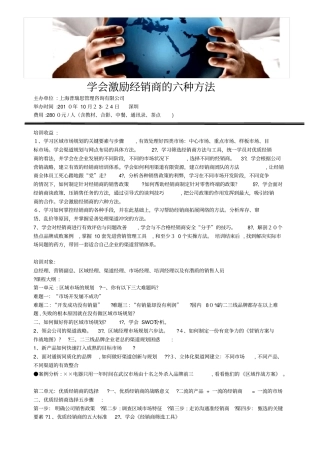 自-学会激励经销商的六种方法