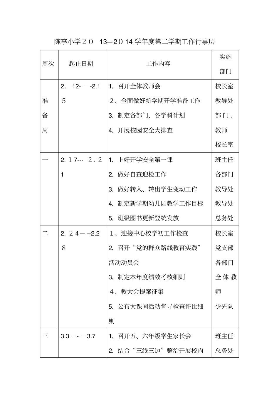 自-学校工作计划行事历_第1页