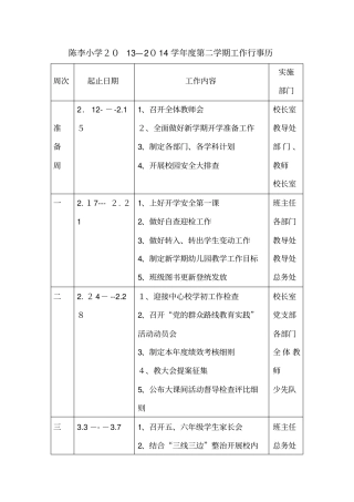 自-学校工作计划行事历