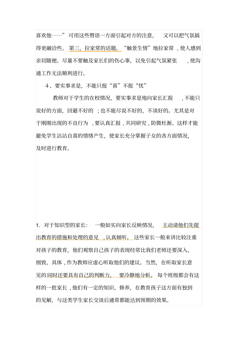 自-如何与家长做好沟通_第2页