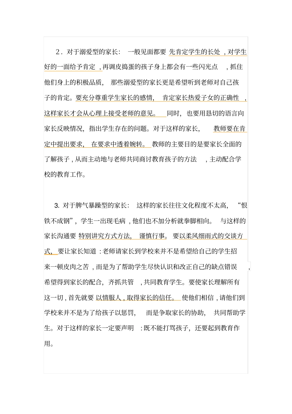 自-如何与家长做好沟通_第3页