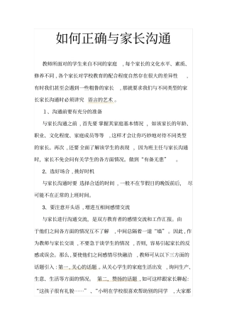 自-如何与家长做好沟通