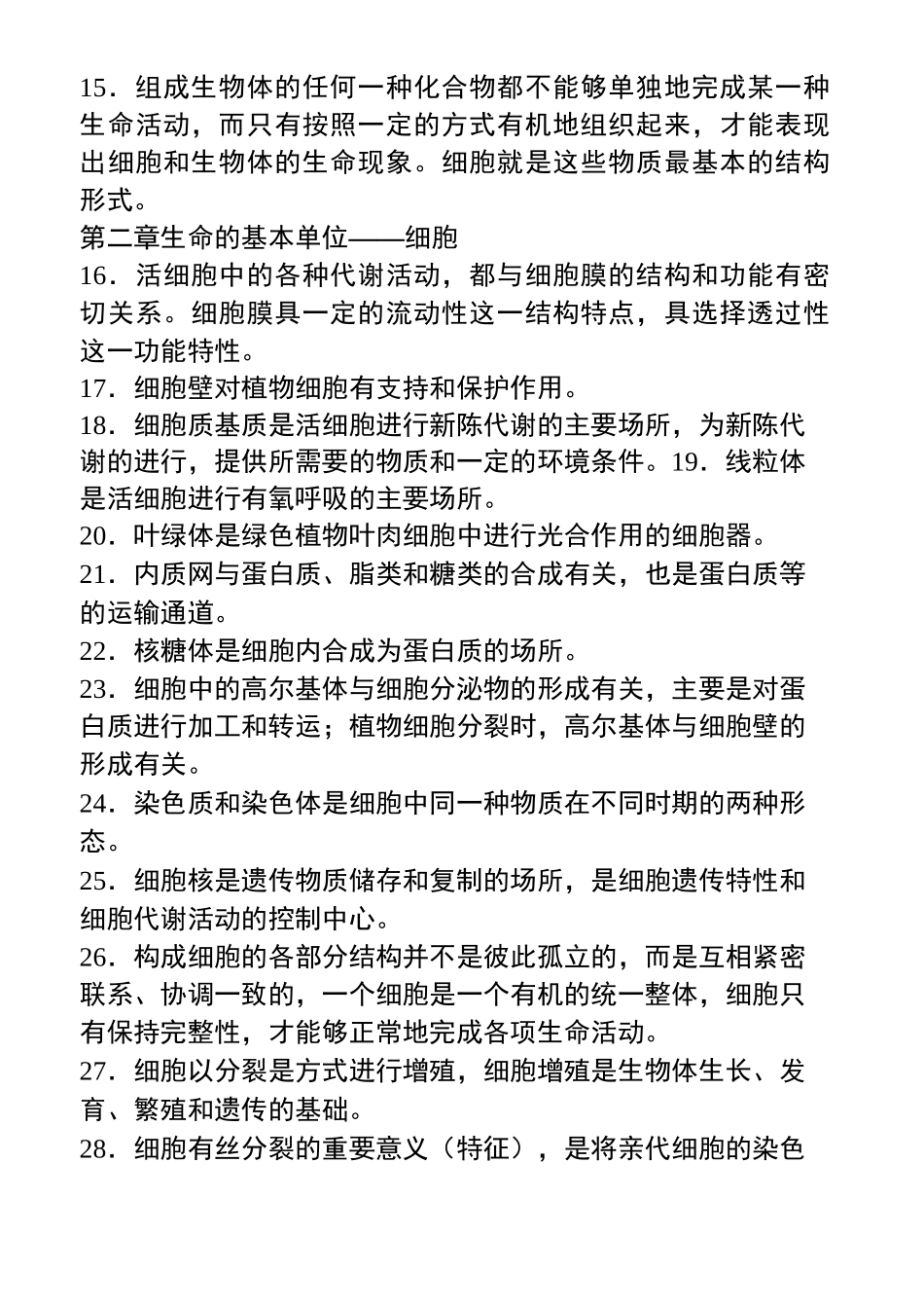 高中生物学考复习_第2页