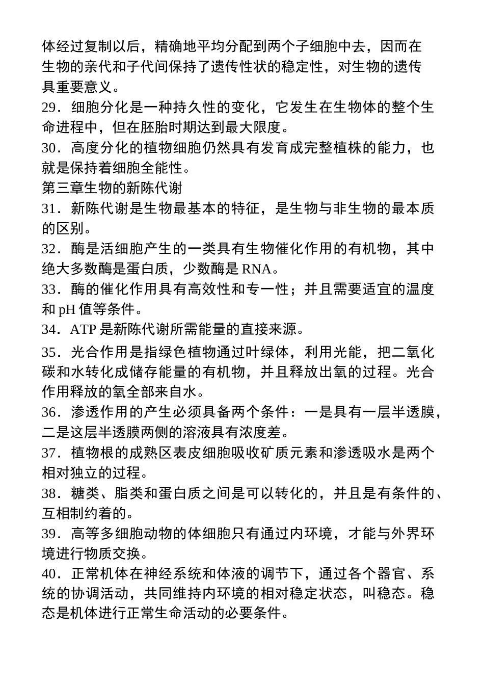 高中生物学考复习_第3页