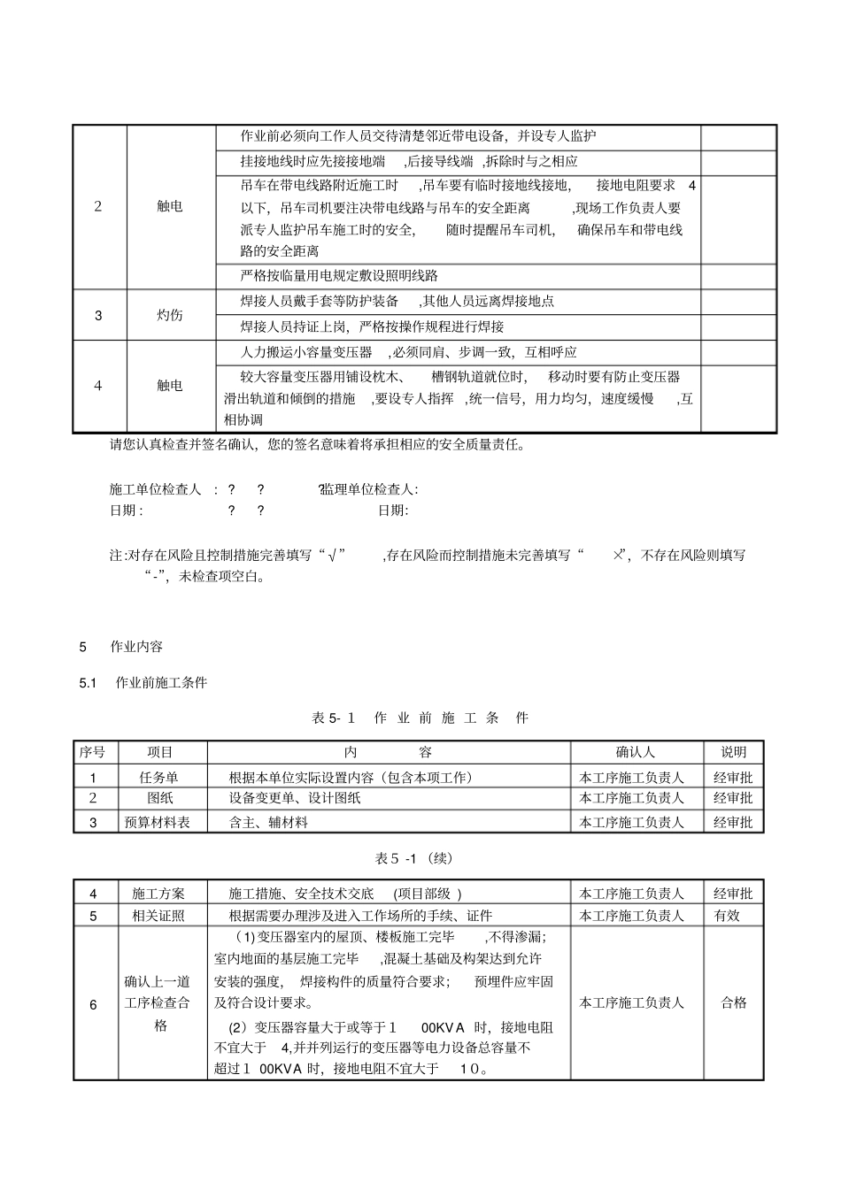 自-室内油浸变压器的安装_第3页