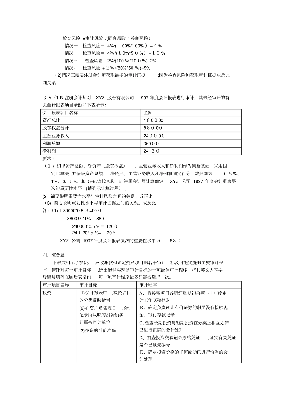 自-审计学学位课练习题_第3页