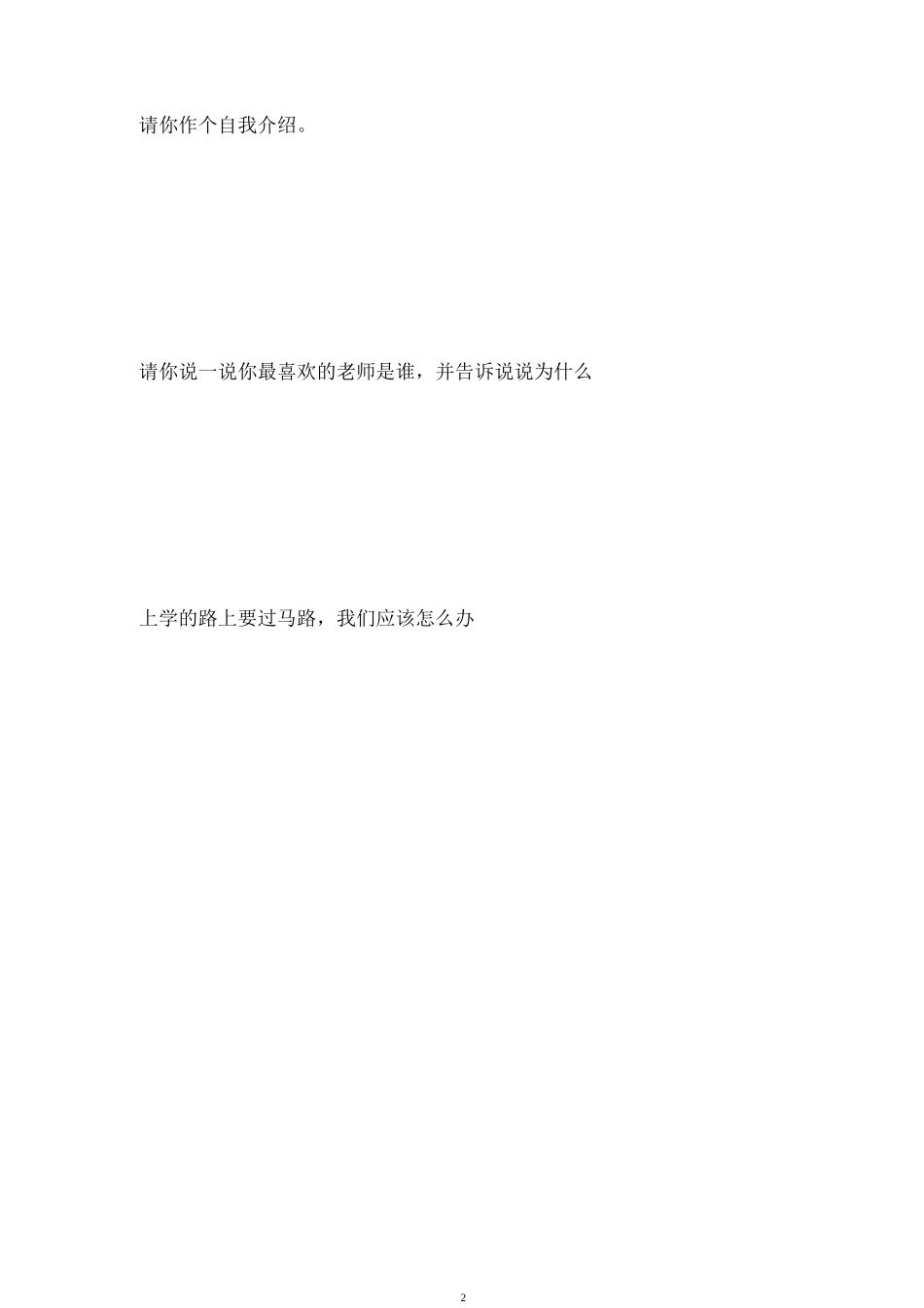 人教版小学一年级上册道德与法治单元试卷及答案_第2页
