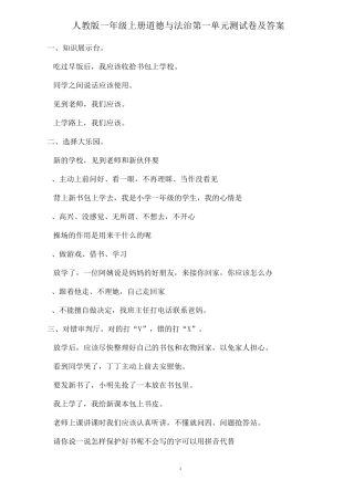 人教版小学一年级上册道德与法治单元试卷及答案