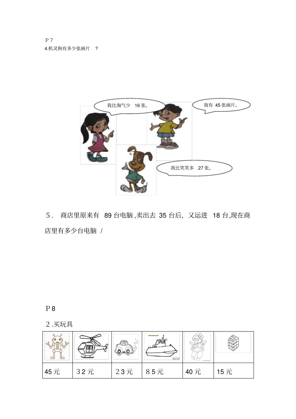 自-小学二年级数学书重点题_第2页