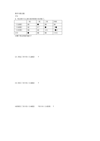 自-小学二年级数学书重点题