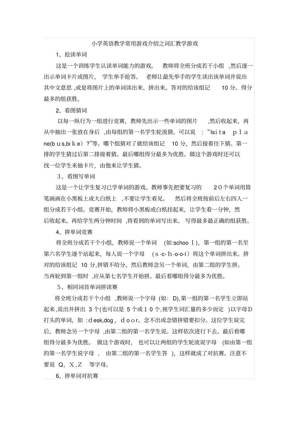 自-小学英语教学常用游戏介绍之词汇教学游戏_第1页