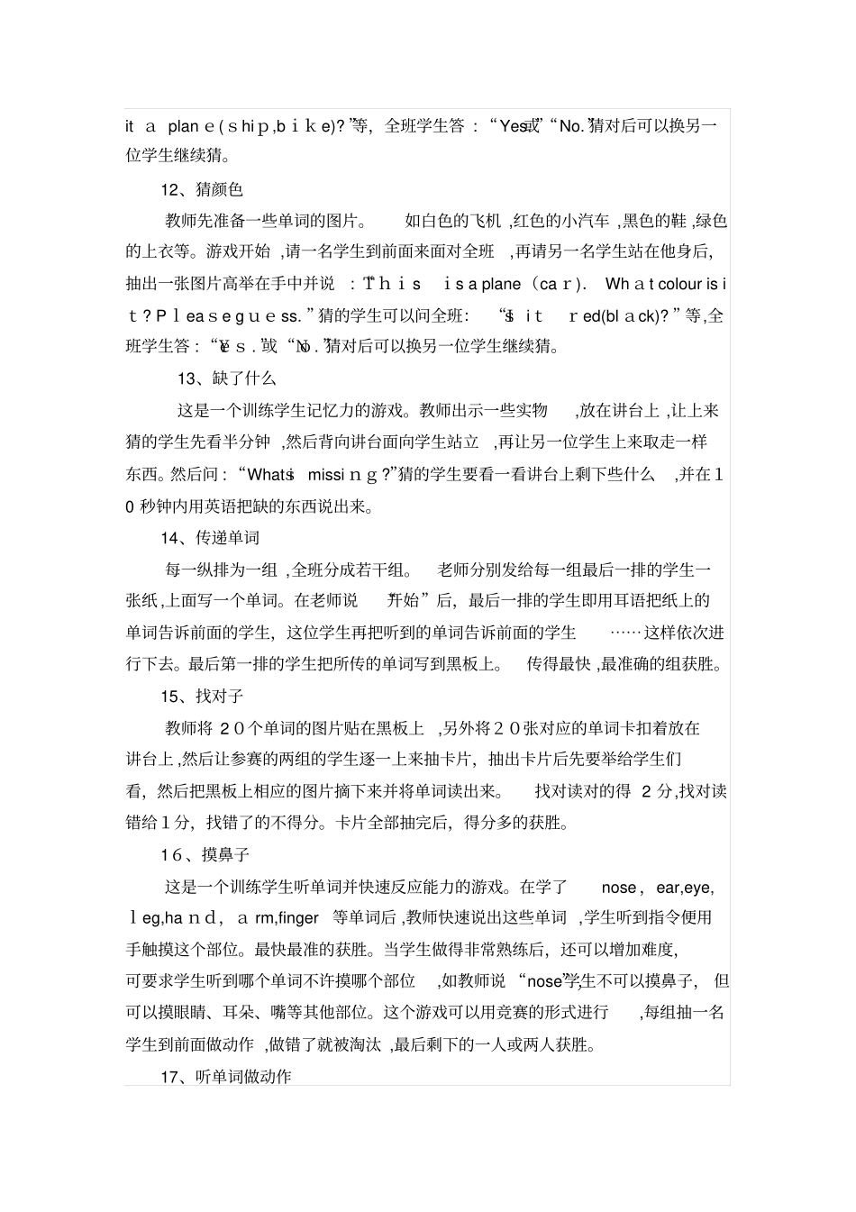 自-小学英语教学常用游戏介绍之词汇教学游戏_第3页