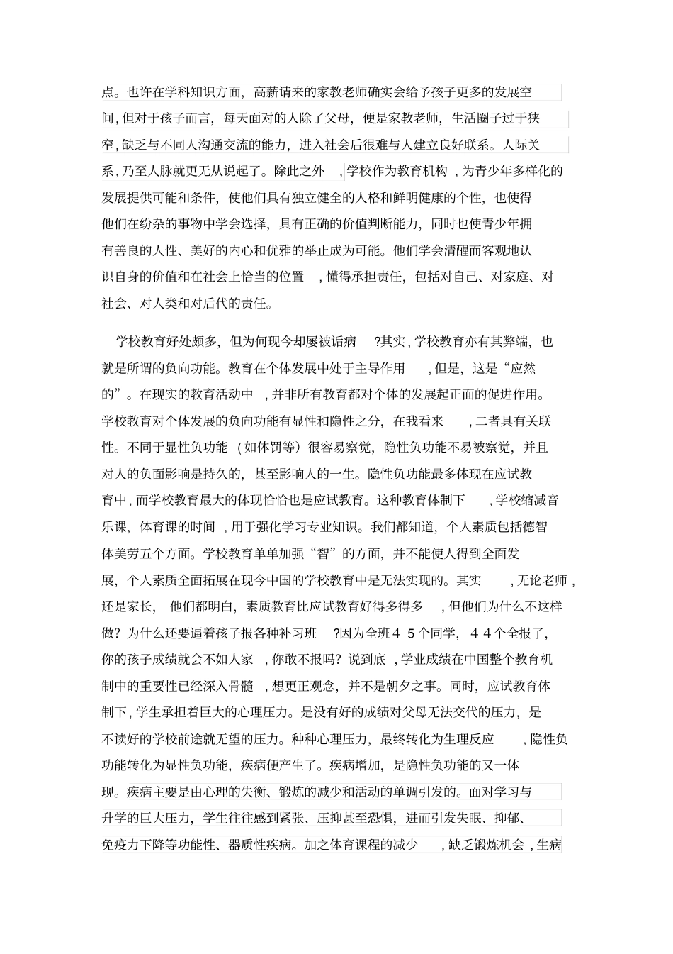 自-学校教育对个人发展的作用_第2页