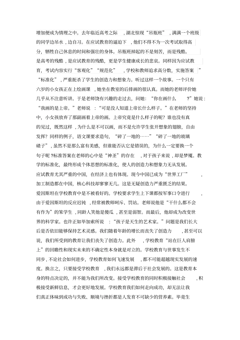 自-学校教育对个人发展的作用_第3页