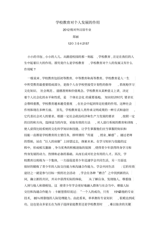 自-学校教育对个人发展的作用