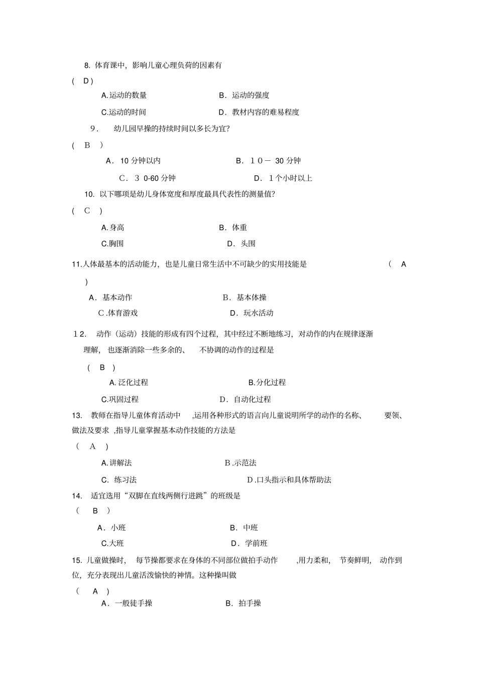 自-学前儿童体育复习提纲_第2页