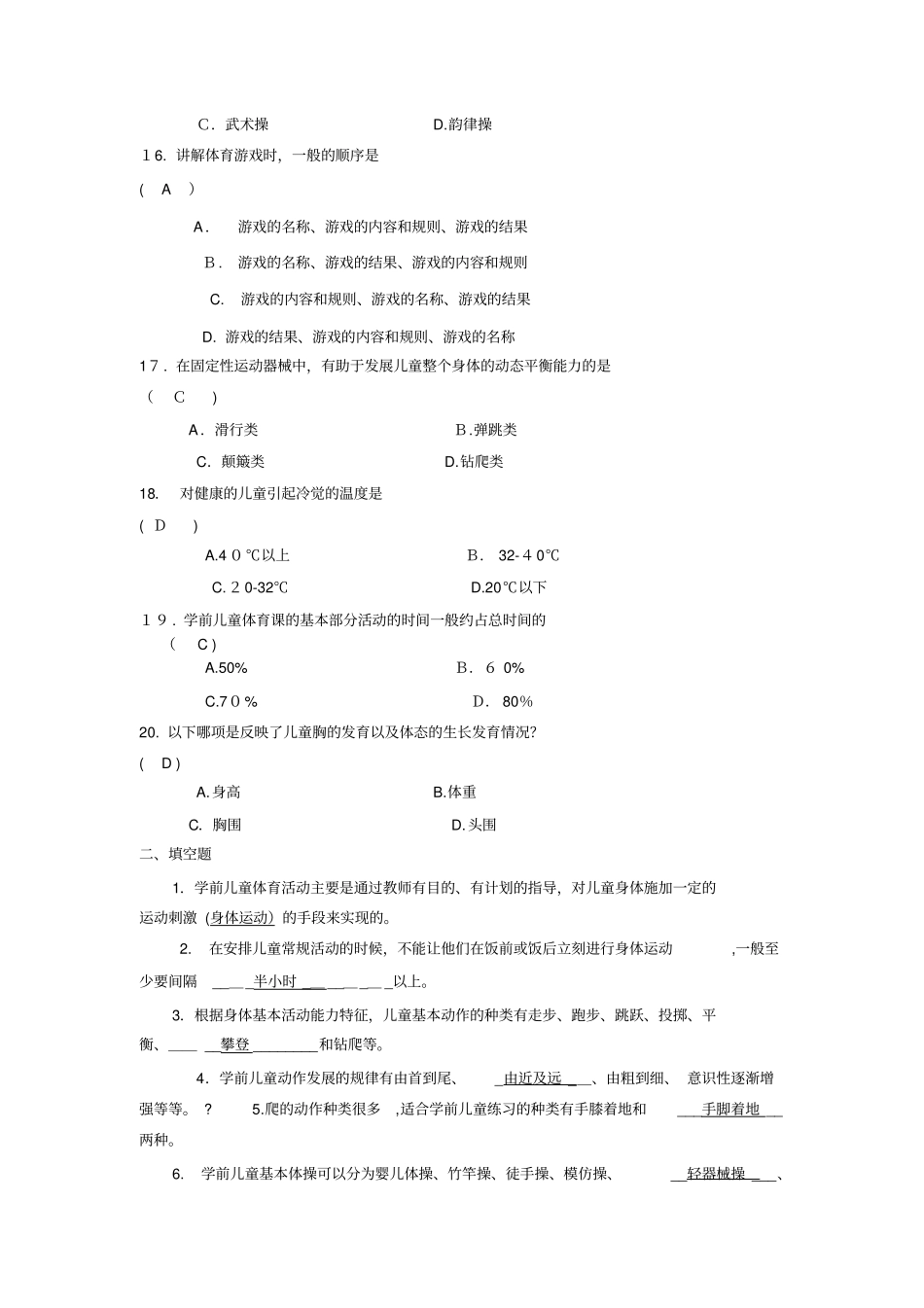 自-学前儿童体育复习提纲_第3页