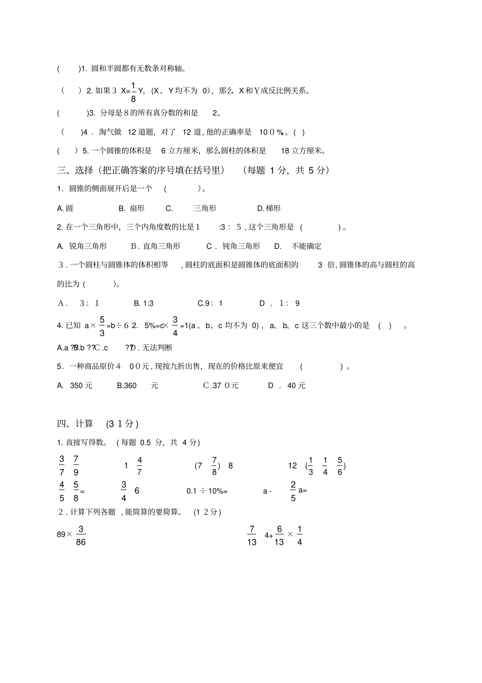 自-小升初数学入学测试卷A_第2页