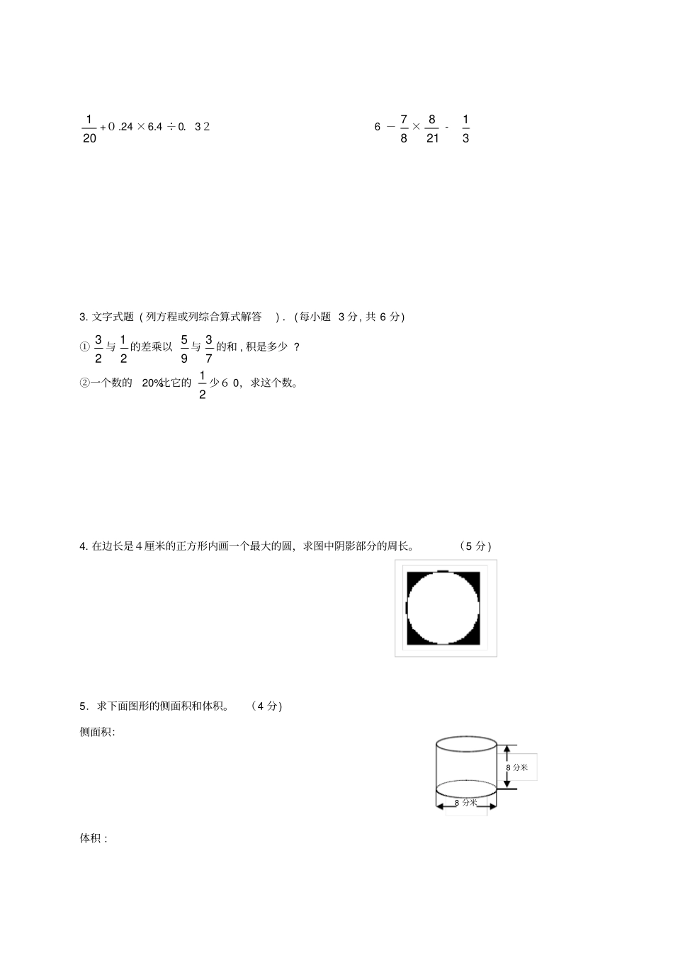 自-小升初数学入学测试卷A_第3页