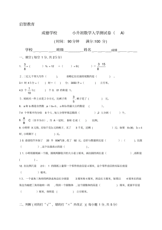 自-小升初数学入学测试卷A
