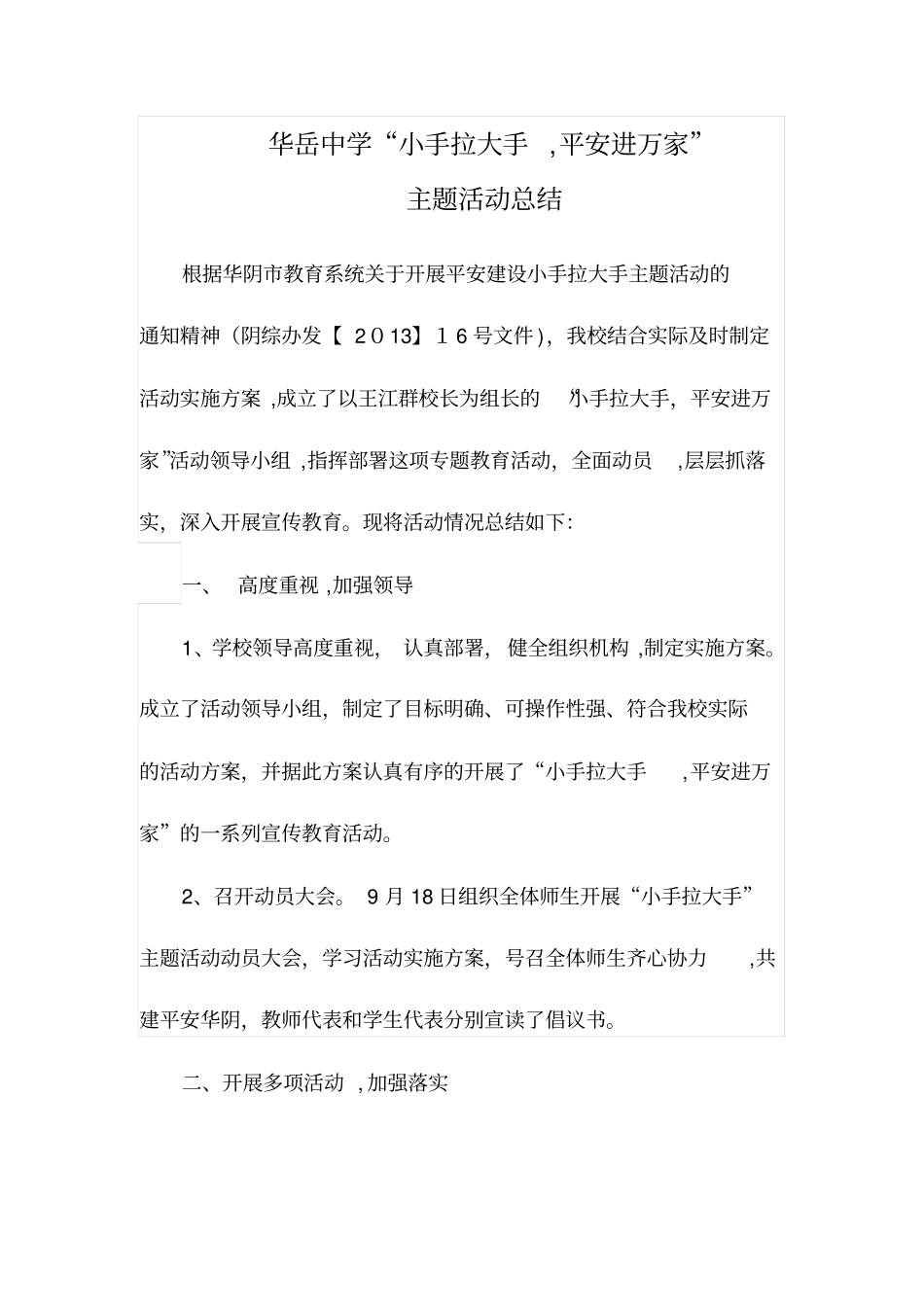 自-小手拉大手主题活动总结_第2页