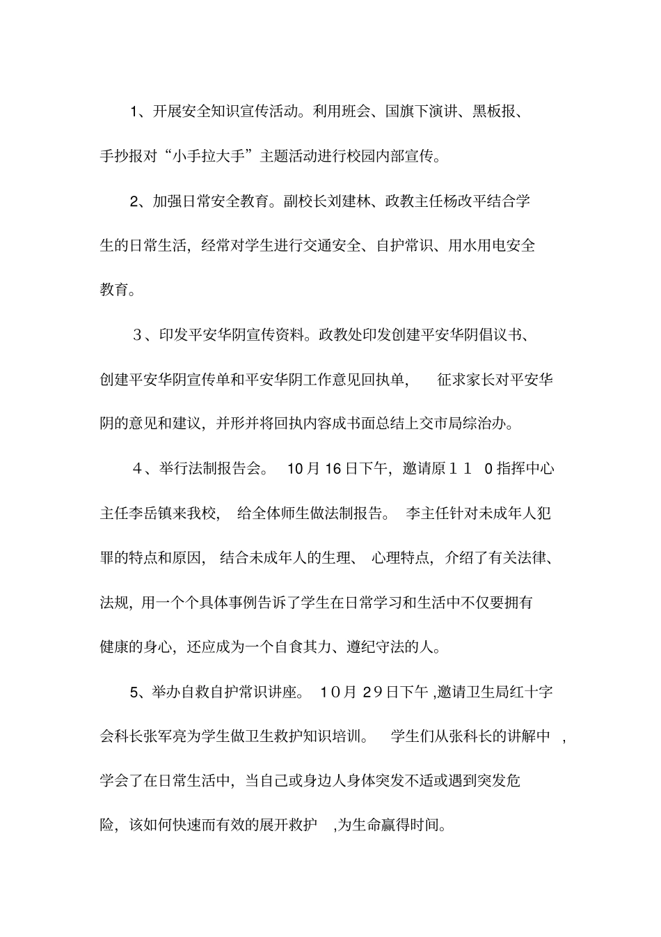 自-小手拉大手主题活动总结_第3页