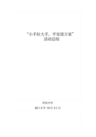 自-小手拉大手主题活动总结