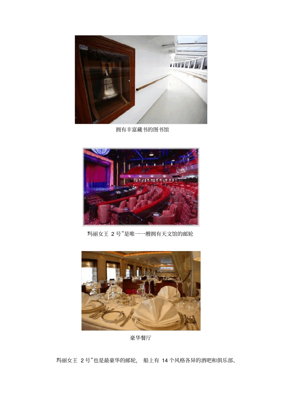 自-从邮轮到游轮——一种大有潜力的游憩模式浅析_第2页