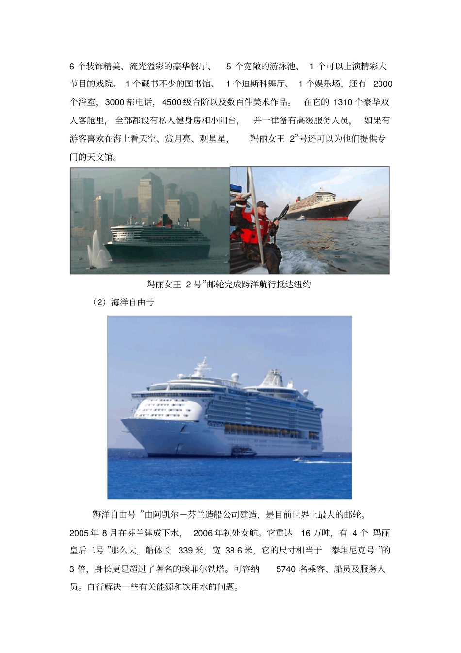 自-从邮轮到游轮——一种大有潜力的游憩模式浅析_第3页