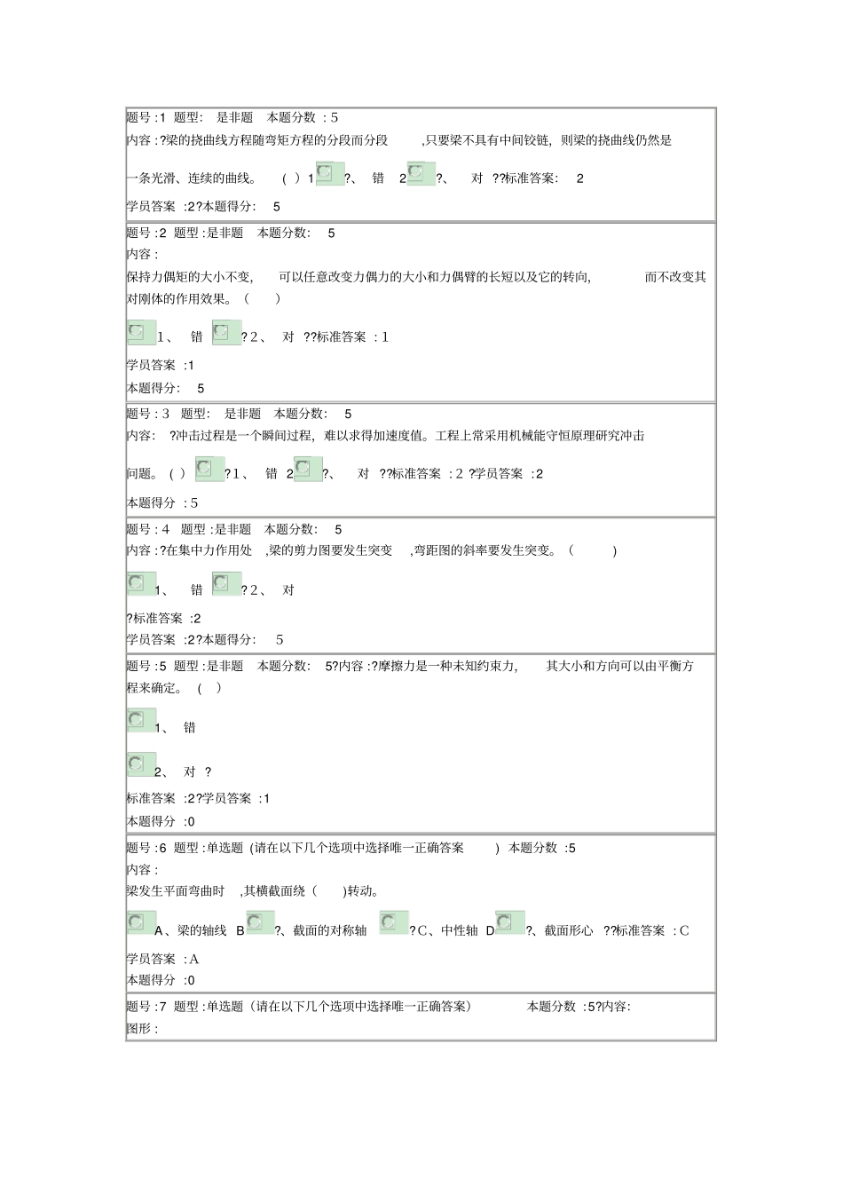 自-工程力学专科-网上作业2_第1页