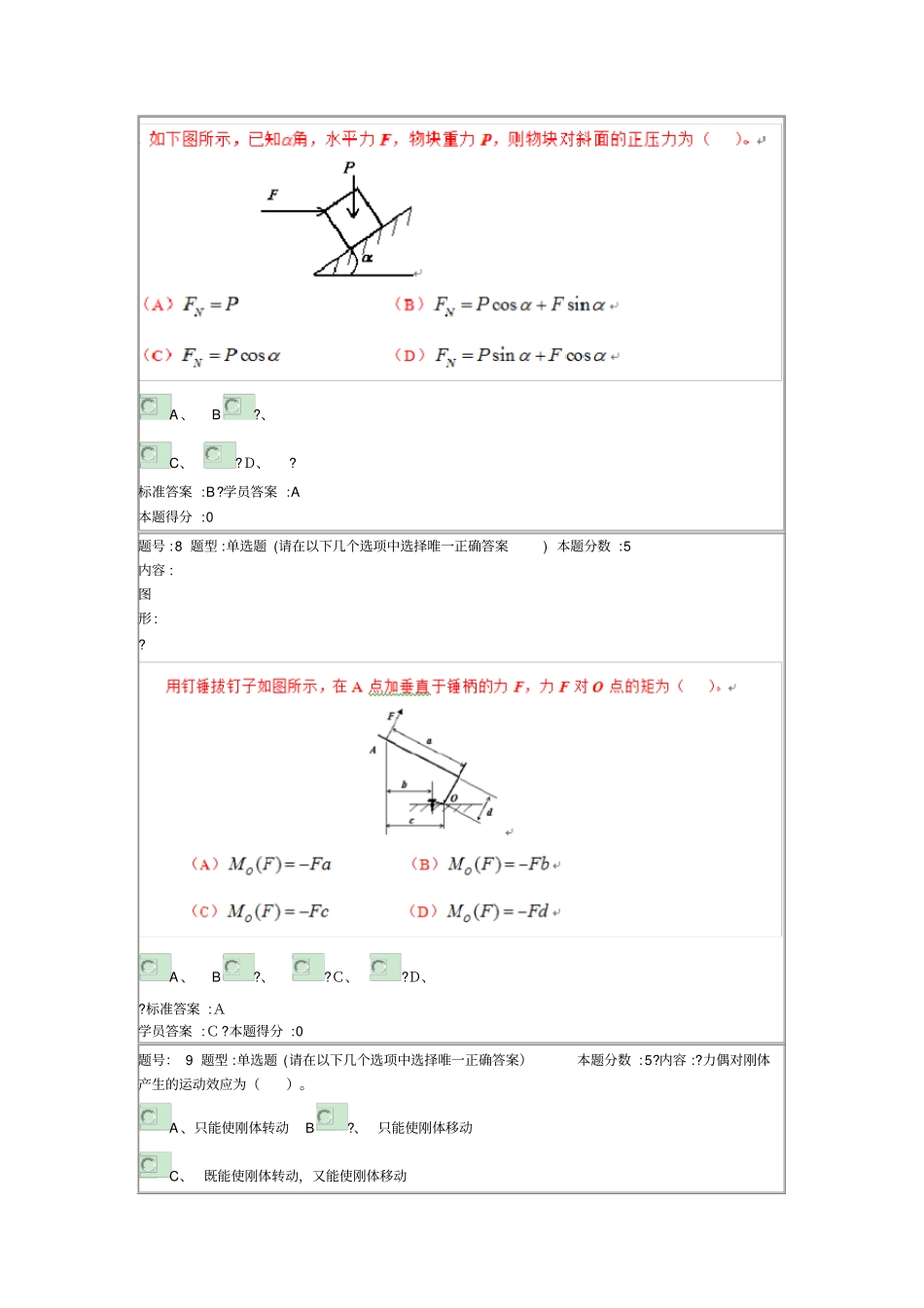 自-工程力学专科-网上作业2_第2页