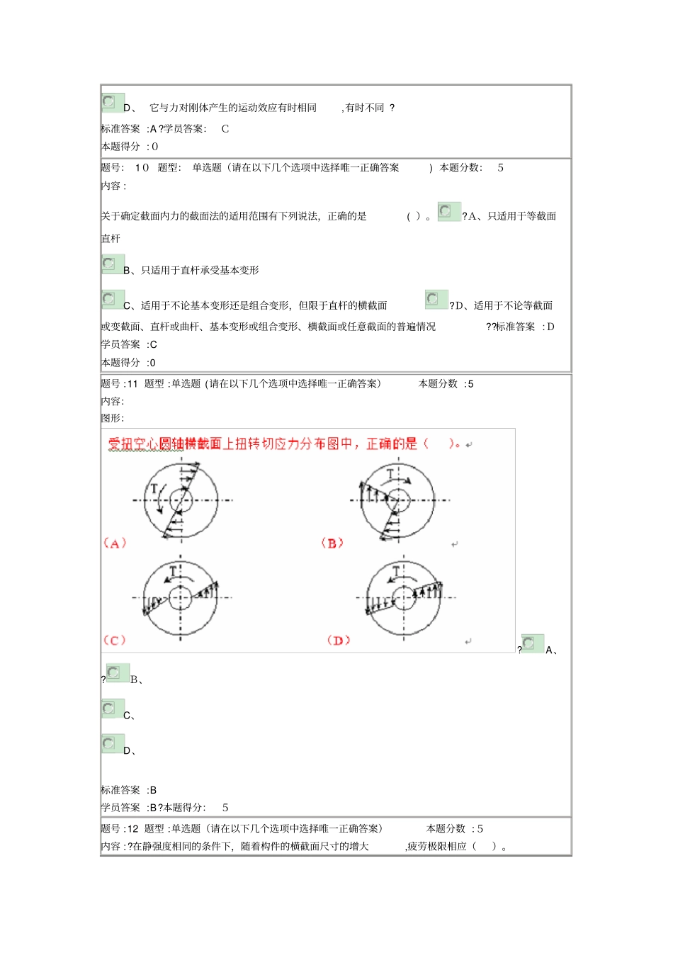 自-工程力学专科-网上作业2_第3页