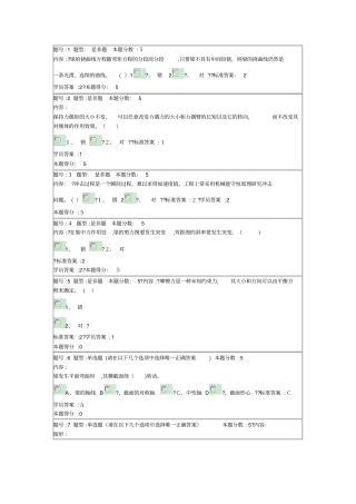 自-工程力学专科-网上作业2